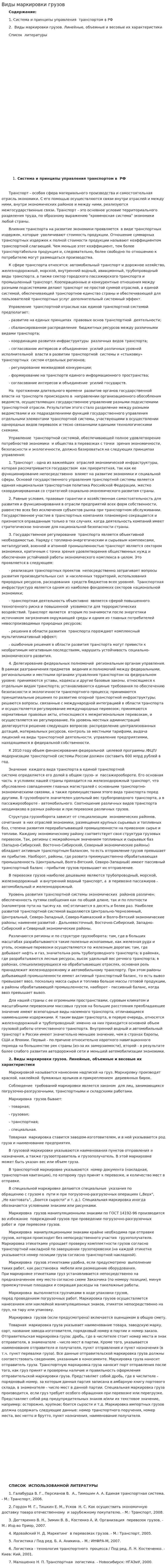 Виды маркировки грузов