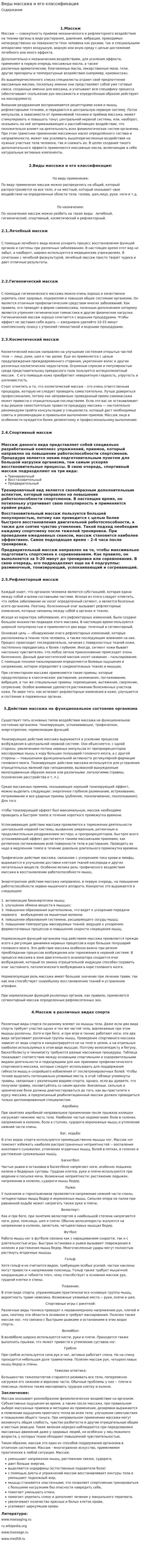 Виды массажа и его классификация