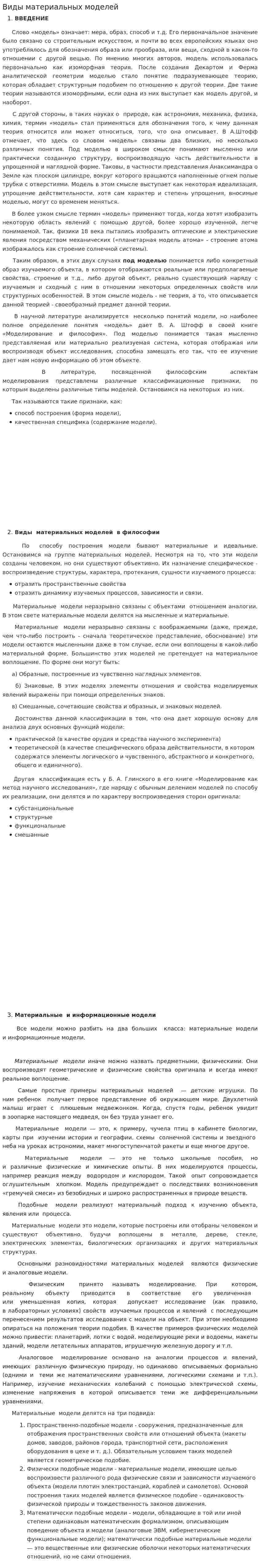 Виды материальных моделей