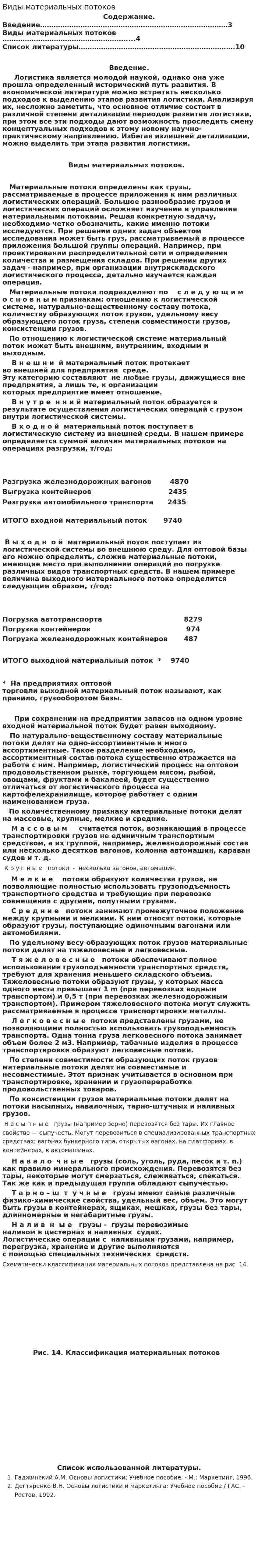 Виды материальных потоков