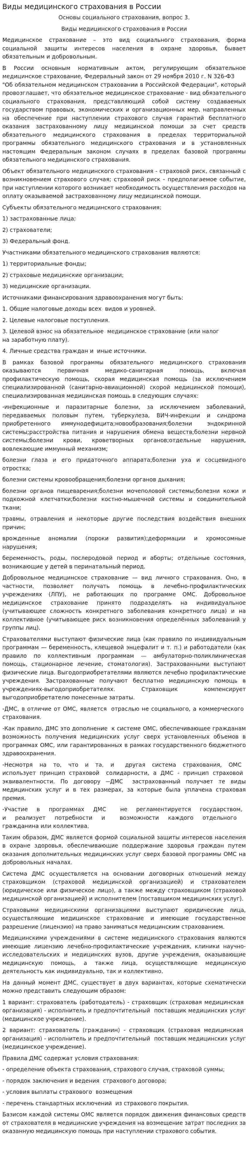 Виды медицинского страхования в России
