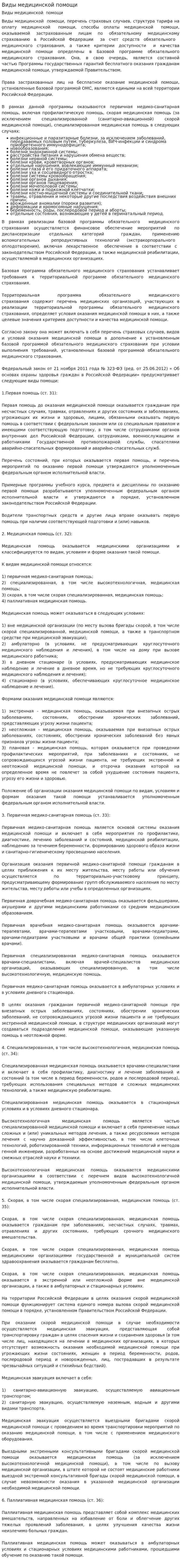 Виды медицинской помощи. 3