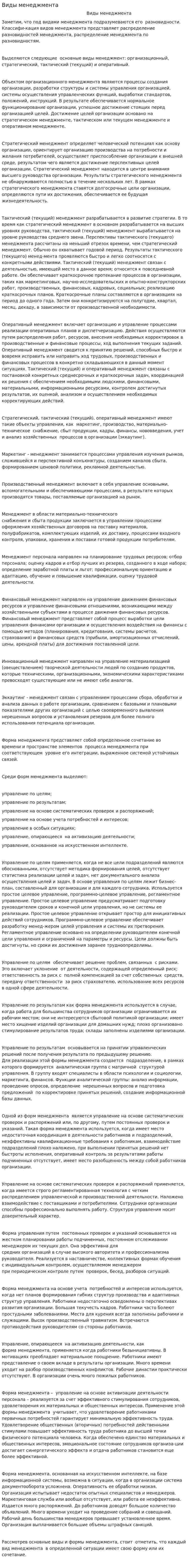 Виды менеджмента