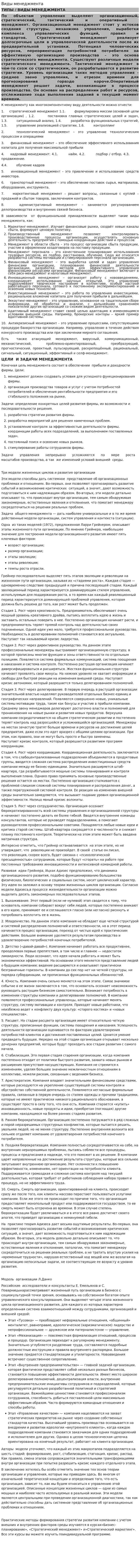 Виды менеджмента. 5