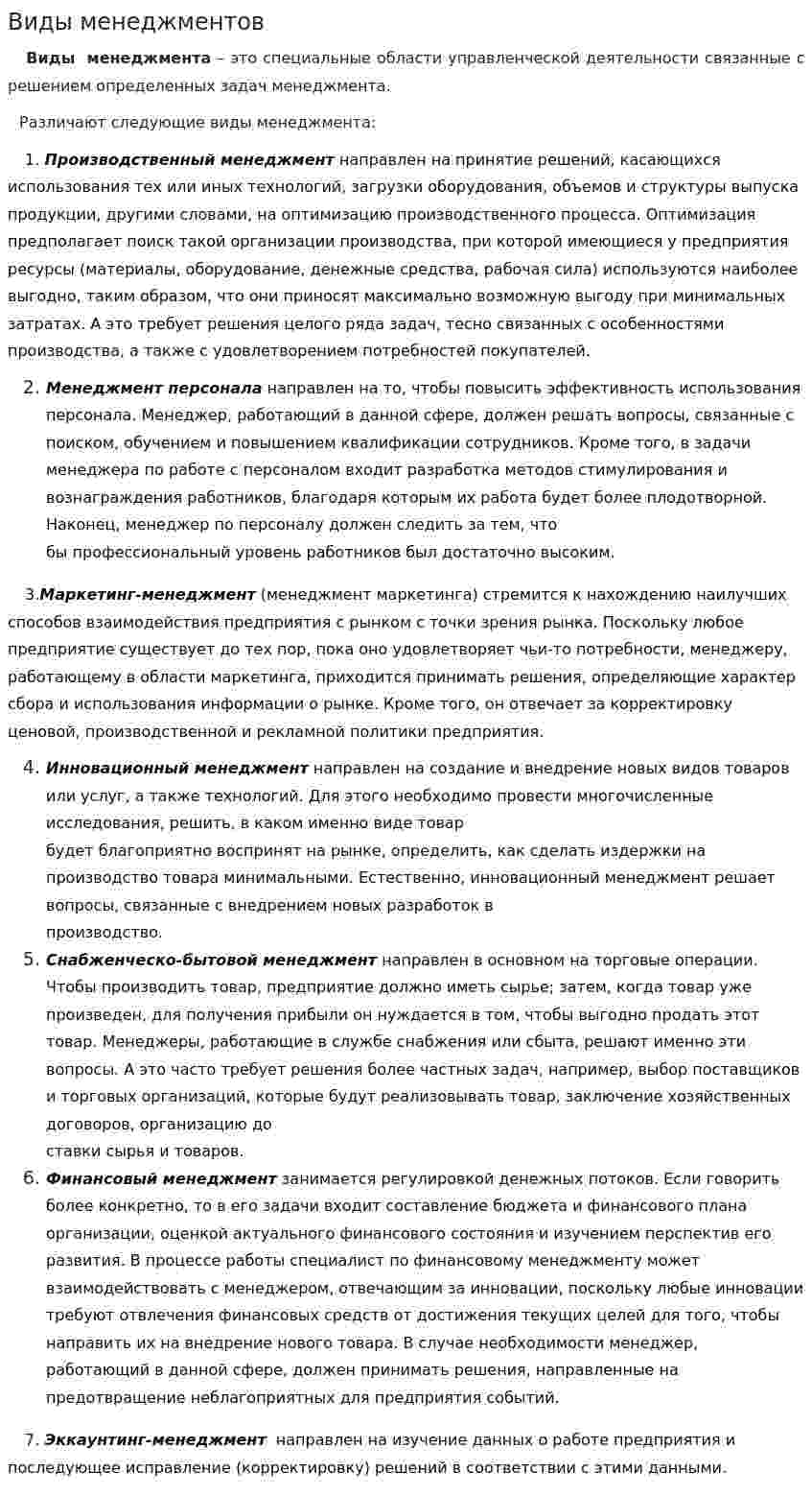 Виды менеджментов