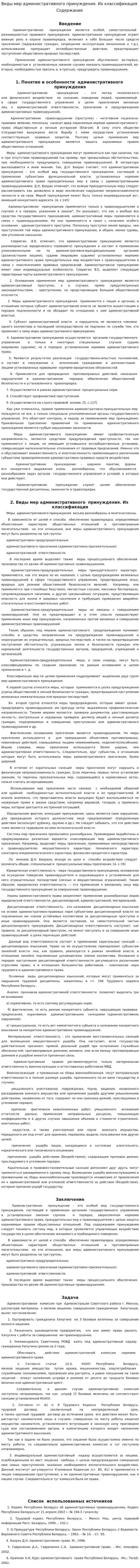 Виды мер административного принуждения. Их классификация
