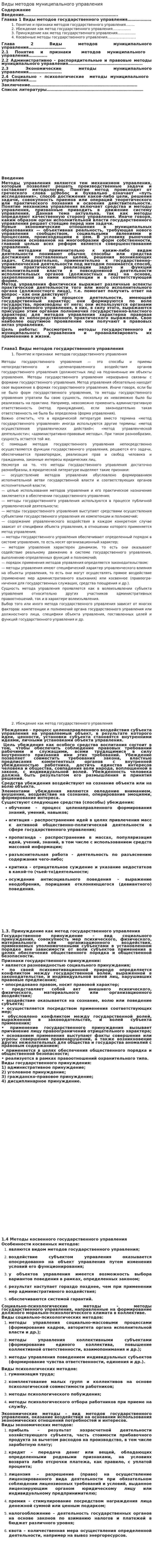 Виды методов муниципального управления