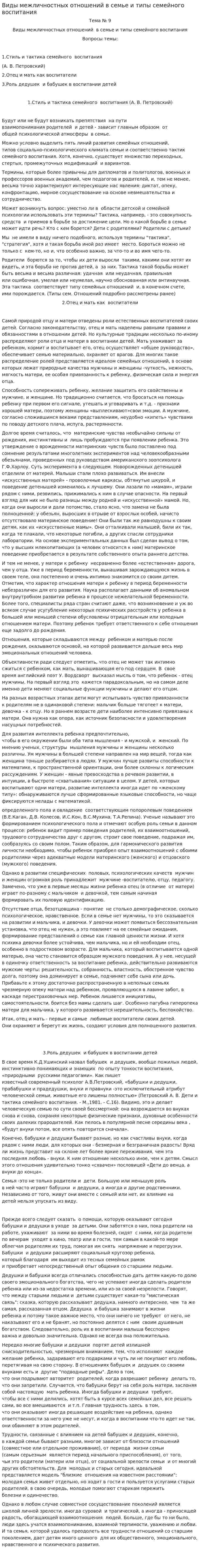 Виды межличностных отношений в семье и типы семейного воспитания