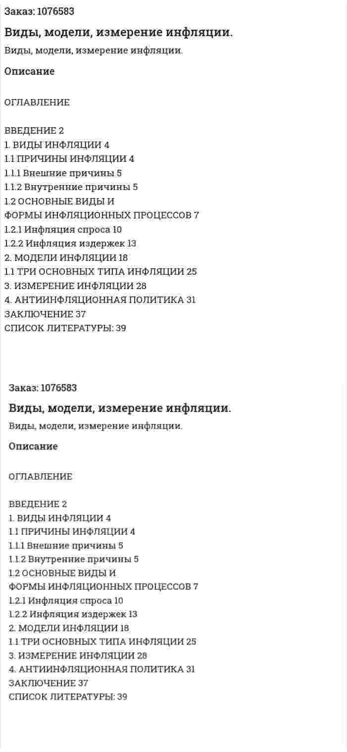 Виды, модели, измерение инфляции. (курсовая работа) 