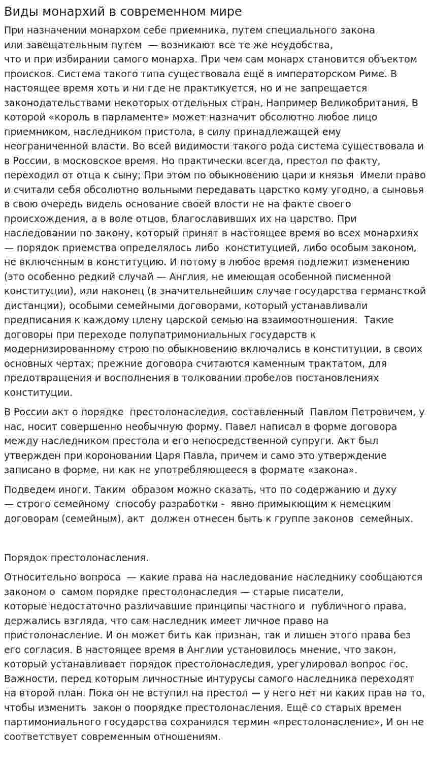Виды монархий в современном мире. 22