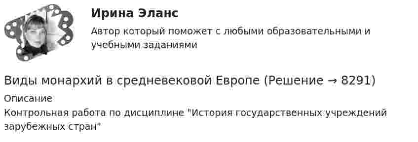     
          Описание
          Контрольная работа по дисциплине История государственных учреждений зарубежных стран  
            
            
            Виды менеджментаВиды монархий в средневековой ЕвропеВиды мусора в ДомодедовоВиды мусора в Домодедово - Мусор бывает самым разным. Это могут быть пищевые отходыВиды налогов и налоговые системы в рыночной экономикеВиды нарушений опорно-двигательного аппаратаВиды на чертеже располагаются... Выберите один ответ: a.В любом свободном месте b.В проекционной связи c.Все зависит от размера листа d.Свободно, без правилВиды безработицы и ее динамика в странах с рыночной экономикойВиды герметиков (необходимо отметить все правильные варианты ответа).виды инвестиционных продуктовВиды и порядок проведения налоговых проверок в РФВиды комплексных интегрированных систем управления предприятием - ERP систем Заполните таблицу и вышлите результат преподавателю. Название Назначение Функ¬ции Стоимость Локальные системыВиды кредитования деятельности организации Виды массовых гражданских инициатив и решения социально-значимых проблем в публичной сфере: