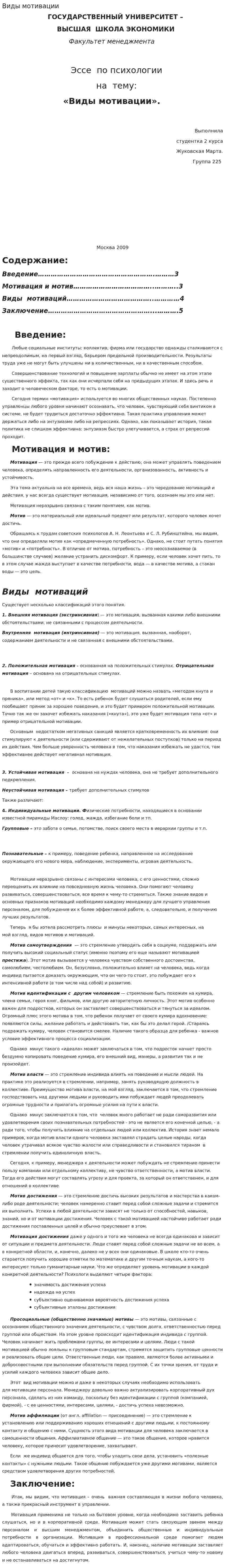 Виды мотивации. 2