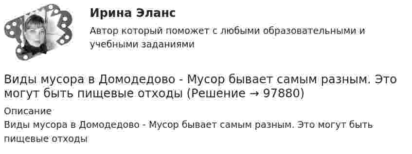     
            Описание
            Виды мусора в Домодедово - Мусор бывает самым разным. Это могут быть пищевые отходы   
            
            
            Виды мусора в ДомодедовоВиды мусора в Домодедово - Мусор бывает самым разным. Это могут быть пищевые отходыВиды налогов и налоговые системы в рыночной экономикеВиды нарушений опорно-двигательного аппаратаВиды на чертеже располагаются... Выберите один ответ: a.В любом свободном месте b.В проекционной связи c.Все зависит от размера листа d.Свободно, без правилВиды невербальной коммуникациивиды рекламных стратегий в рыночной экономикивиды инвестиционных продуктовВиды и порядок проведения налоговых проверок в РФВиды комплексных интегрированных систем управления предприятием - ERP систем Заполните таблицу и вышлите результат преподавателю. Название Назначение Функ¬ции Стоимость Локальные системыВиды кредитования деятельности организации Виды массовых гражданских инициатив и решения социально-значимых проблем в публичной сфере:Виды математических моделей. ПримерыВиды менеджмента