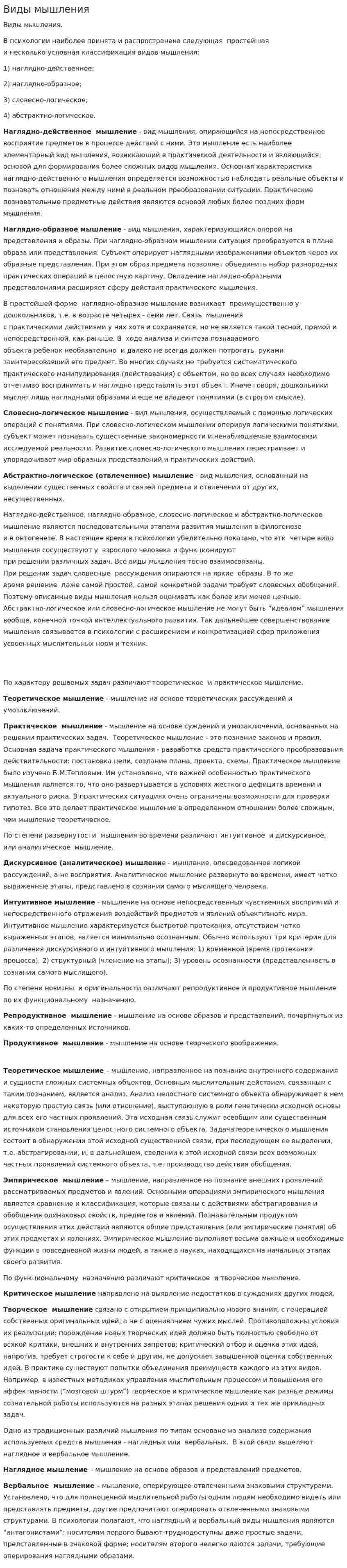 Виды мышления. 9