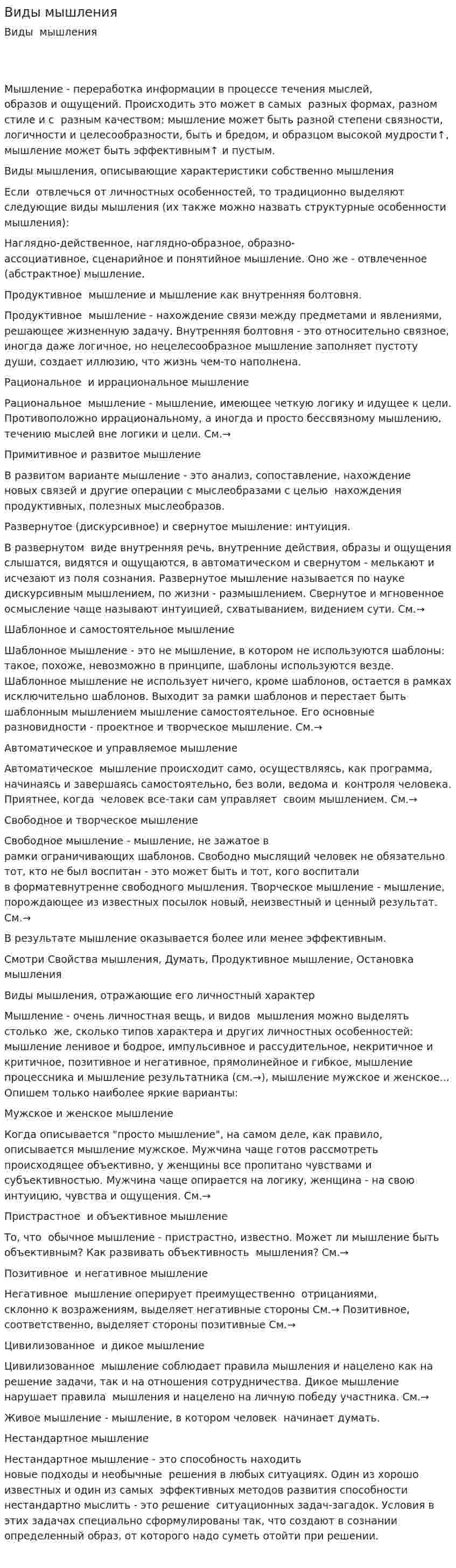 Виды мышления. 8
