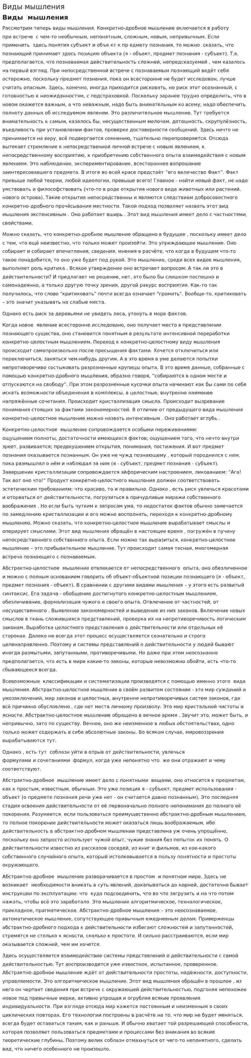 Виды мышления