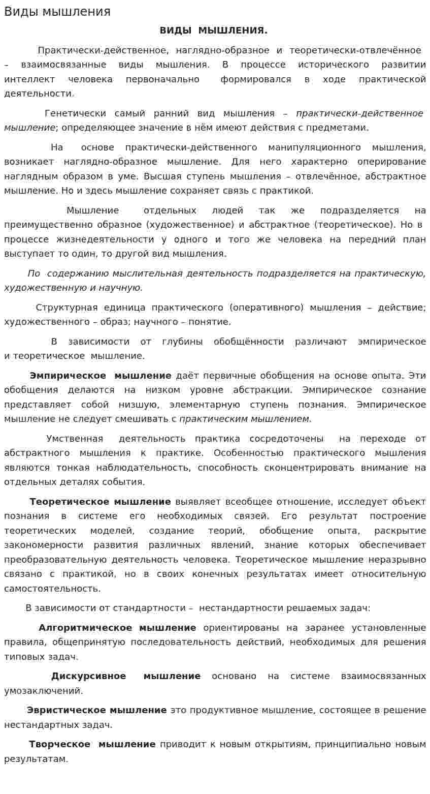 Виды мышления. 11