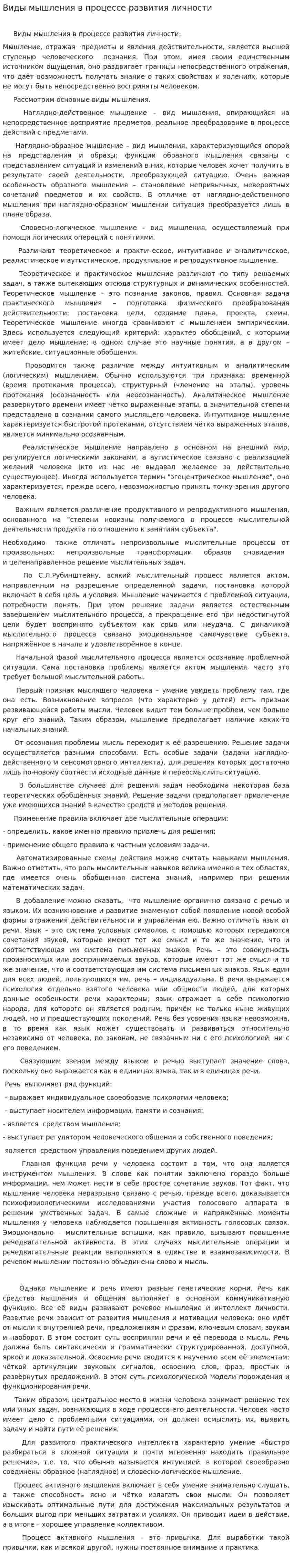 Виды мышления в процессе развития личности