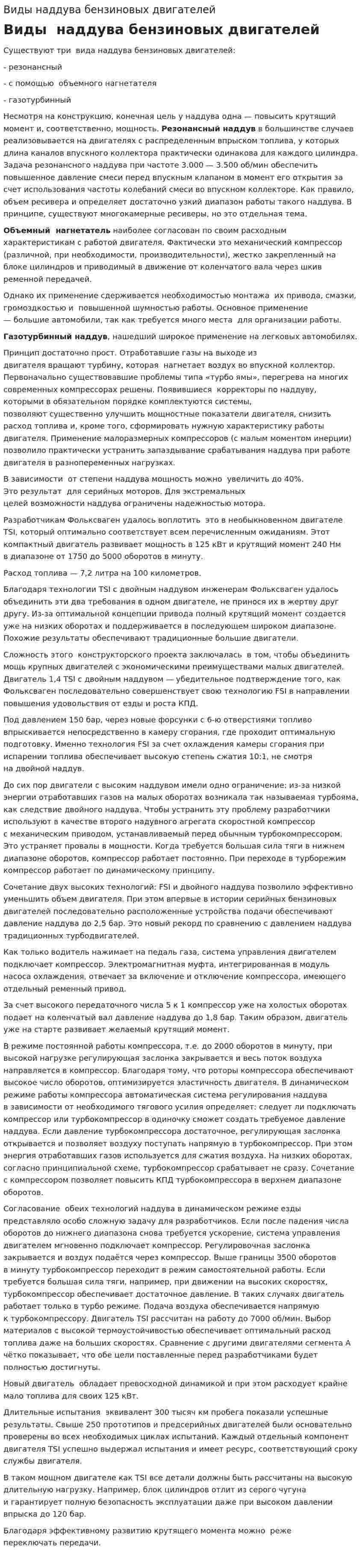 Виды наддува бензиновых двигателей