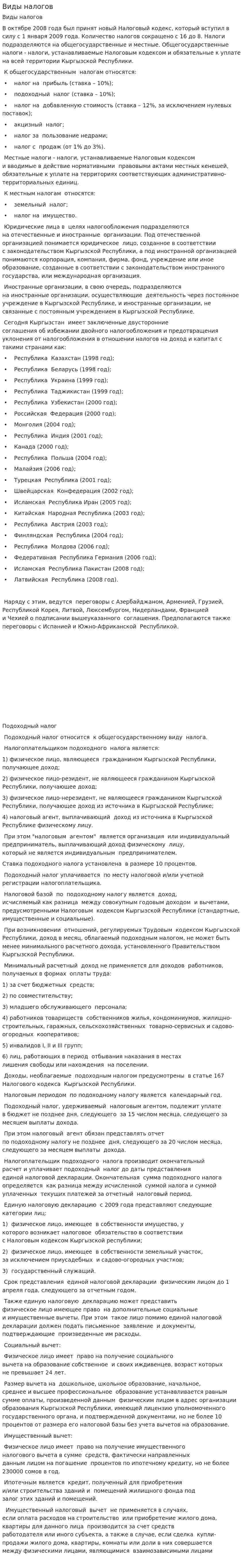 Виды налогов. 12
