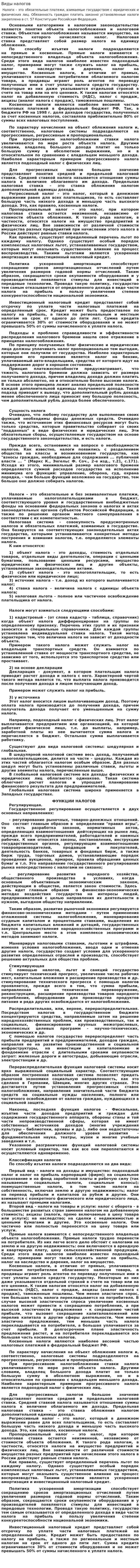 Виды налогов. 13