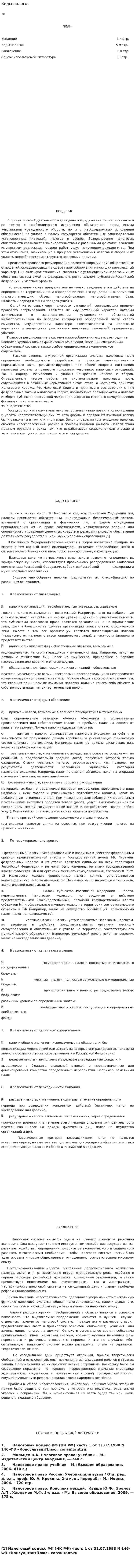 Виды налогов. 6