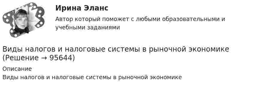      
            Описание
            Виды налогов и налоговые системы в рыночной экономике   
            
            
            Виды мусора в Домодедово - Мусор бывает самым разным. Это могут быть пищевые отходыВиды налогов и налоговые системы в рыночной экономикеВиды нарушений опорно-двигательного аппаратаВиды на чертеже располагаются... Выберите один ответ: a.В любом свободном месте b.В проекционной связи c.Все зависит от размера листа d.Свободно, без правилВиды невербальной коммуникациивиды рекламных стратегий в рыночной экономики«Виды розничной торговой сети и типы торговых предприятий»Виды и порядок проведения налоговых проверок в РФВиды комплексных интегрированных систем управления предприятием - ERP систем Заполните таблицу и вышлите результат преподавателю. Название Назначение Функ¬ции Стоимость Локальные системыВиды кредитования деятельности организации Виды массовых гражданских инициатив и решения социально-значимых проблем в публичной сфере:Виды математических моделей. ПримерыВиды менеджментаВиды монархий в средневековой Европе