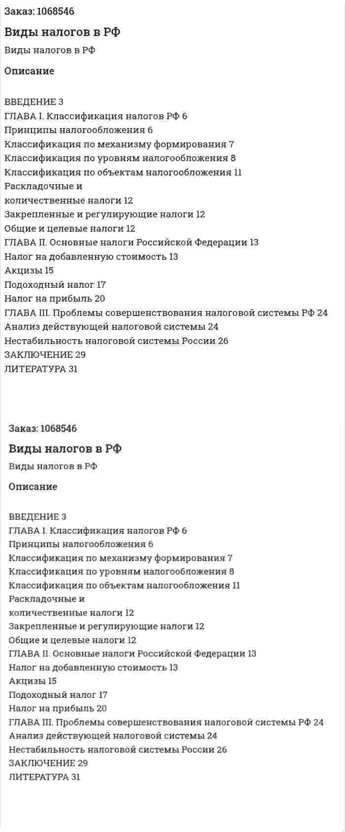 Виды налогов в РФ (курсовая работа) 