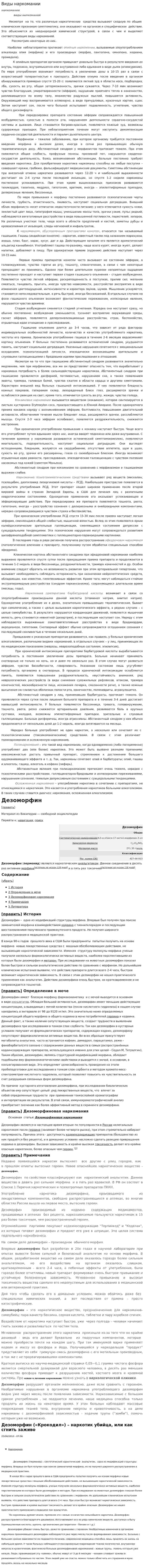 Виды наркомании