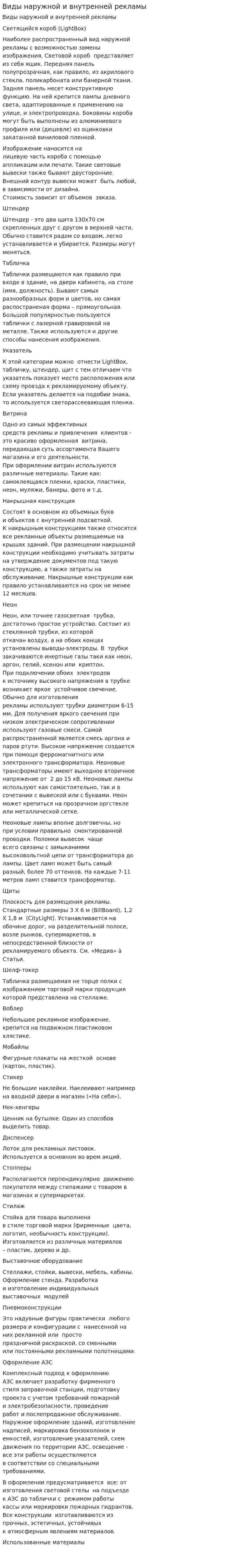 Виды наружной и внутренней рекламы