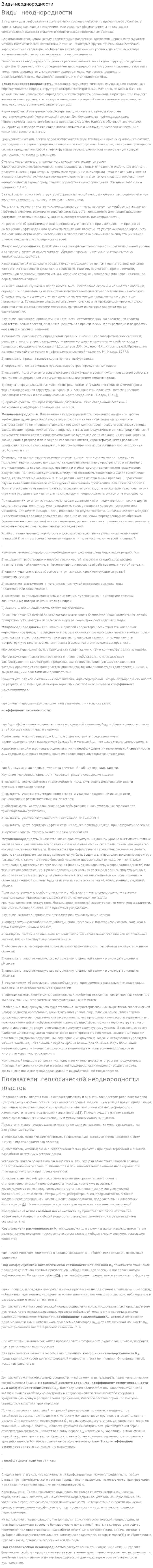 Виды неоднородности