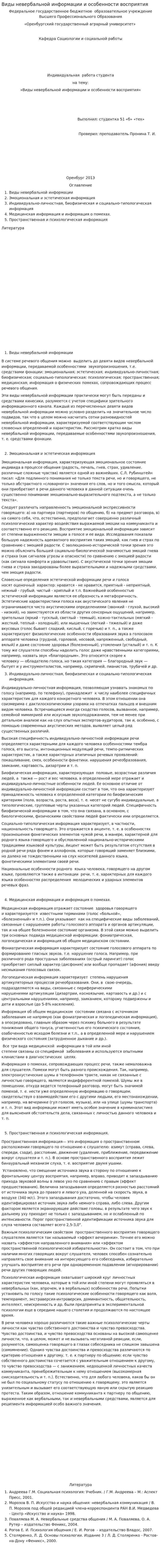 Виды невербальной информации и особенности восприятия