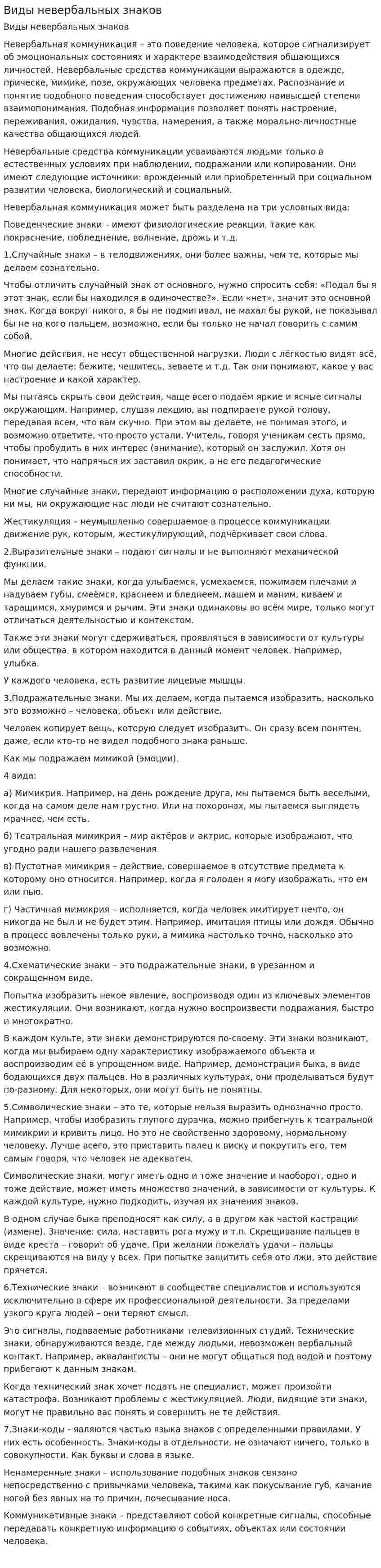 Виды невербальных знаков