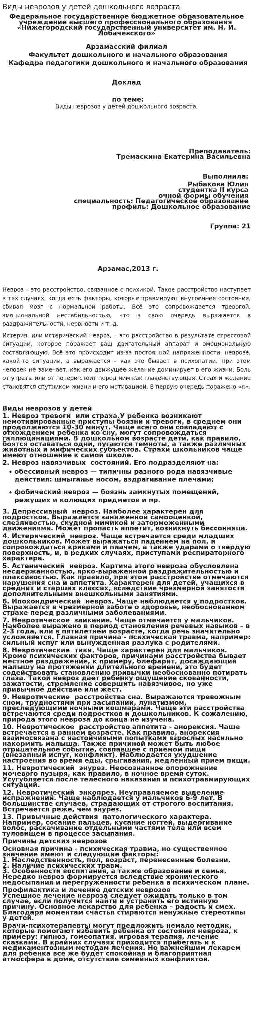Виды неврозов у детей дошкольного возраста