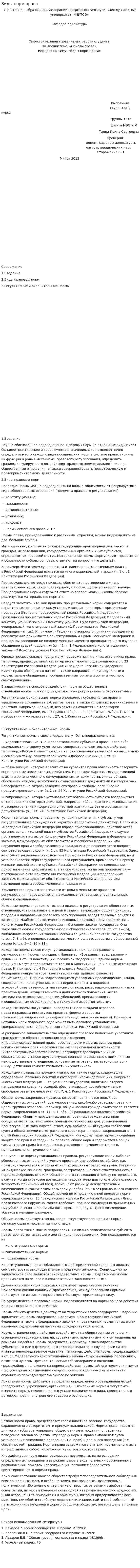 Виды норм права. 2