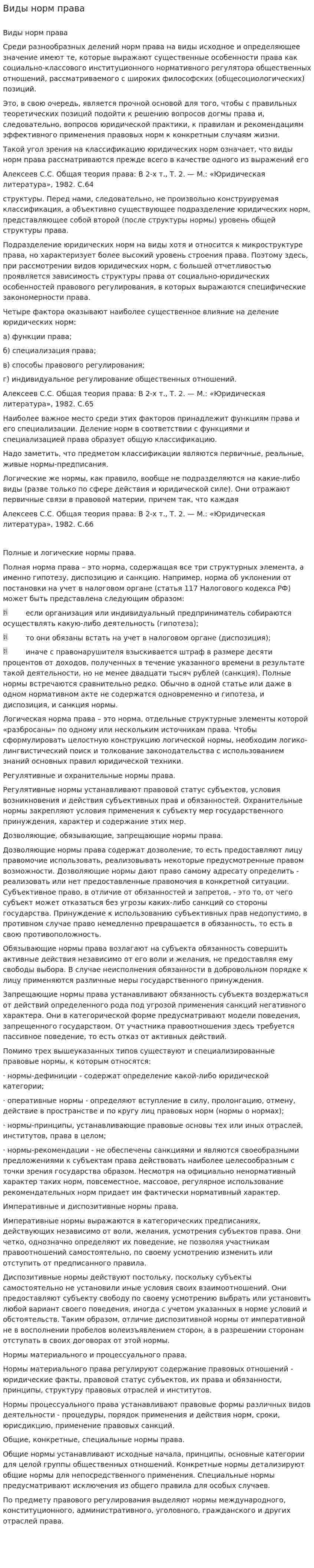 Виды норм права
