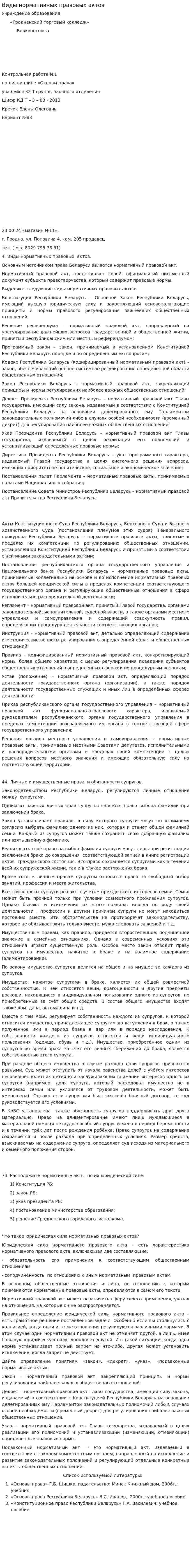 Виды нормативных правовых актов