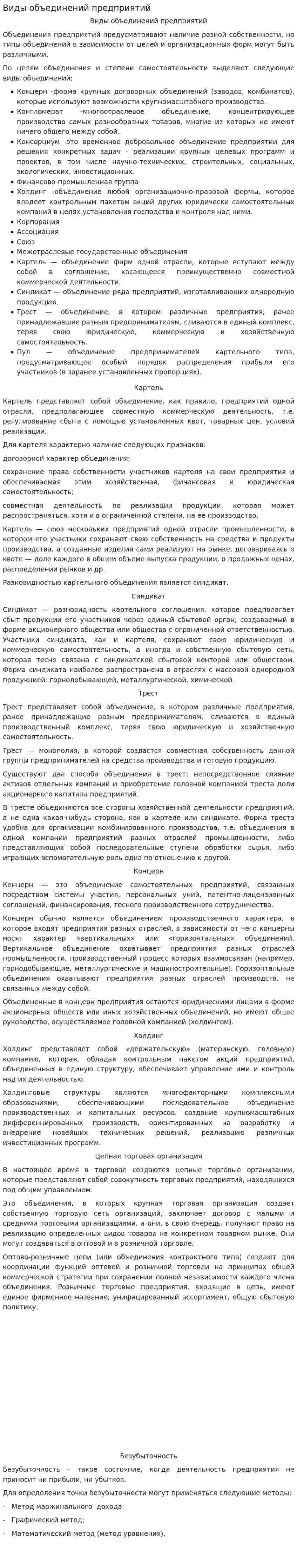 Виды объединений предприятий. 4