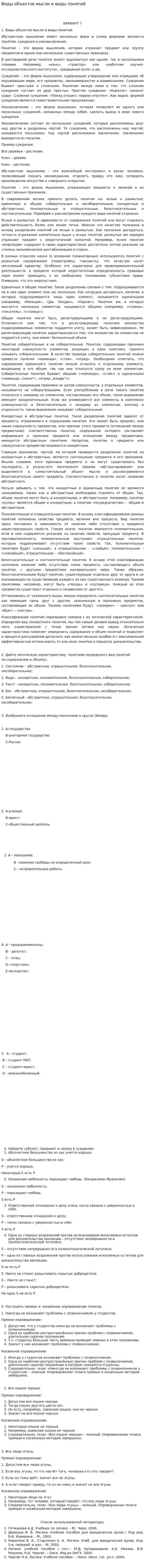 Виды объектов мысли и виды понятий
