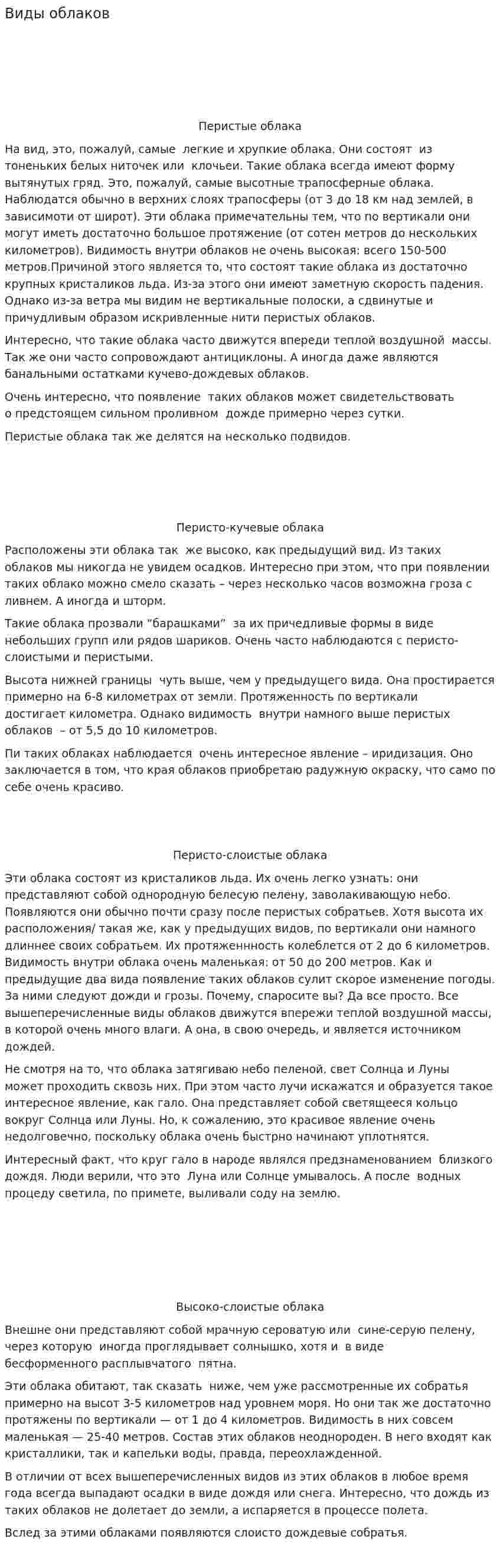 Виды облаков