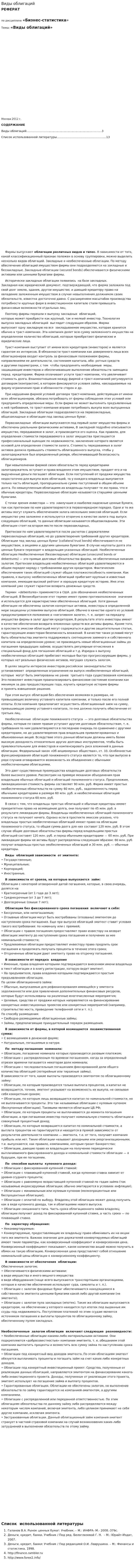 Виды облигаций. 5