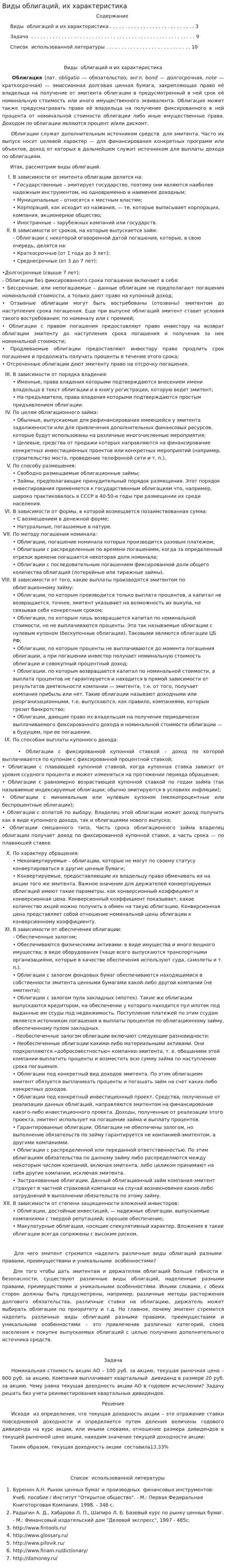Виды облигаций, их характеристика