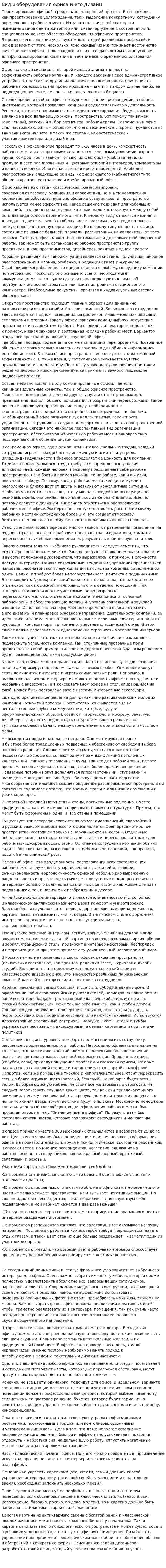Виды оборудования офиса и его дизайн