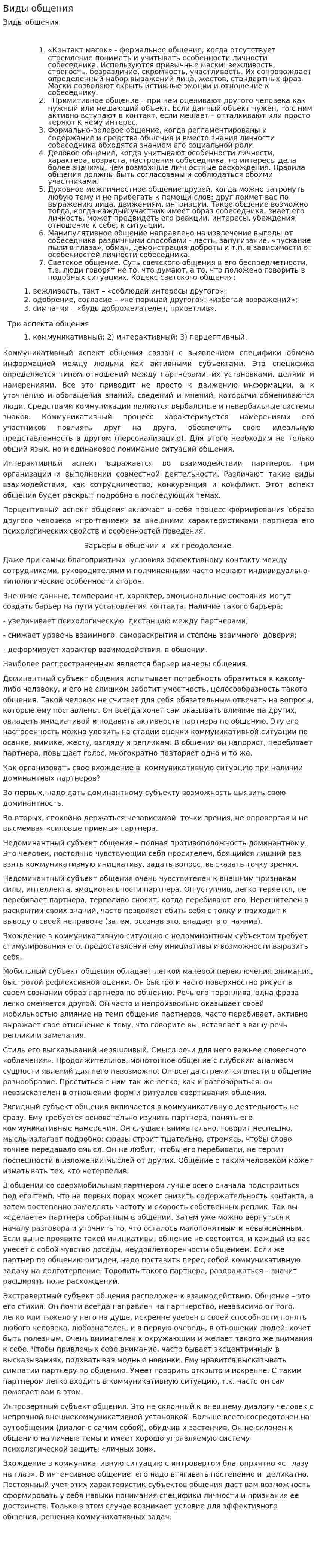 Виды общения. 4