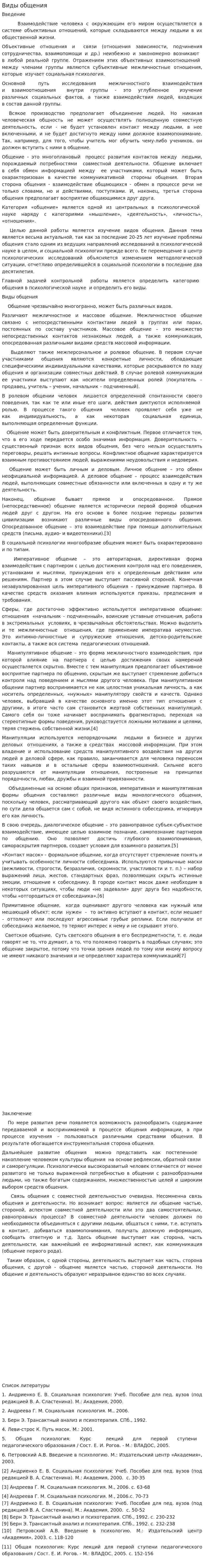 Виды общения. 5