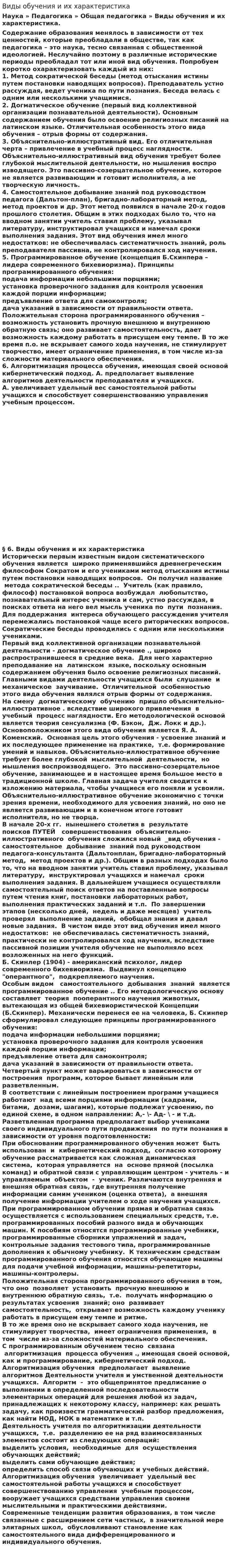 Виды обучения и их характеристика
