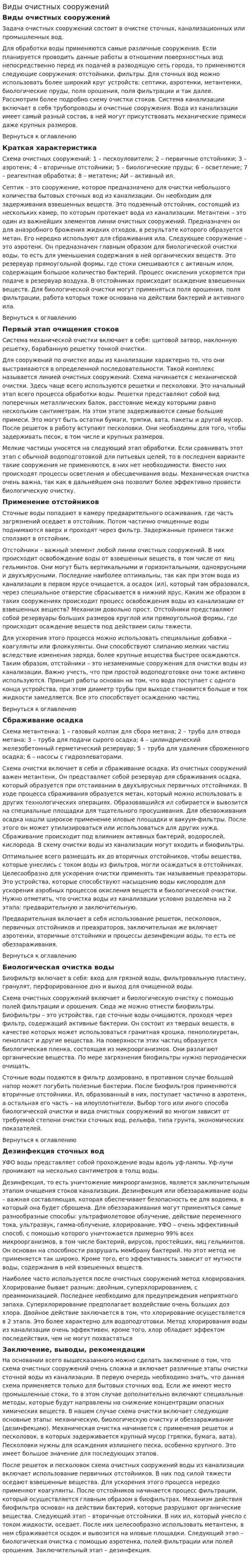 Виды очистных сооружений
