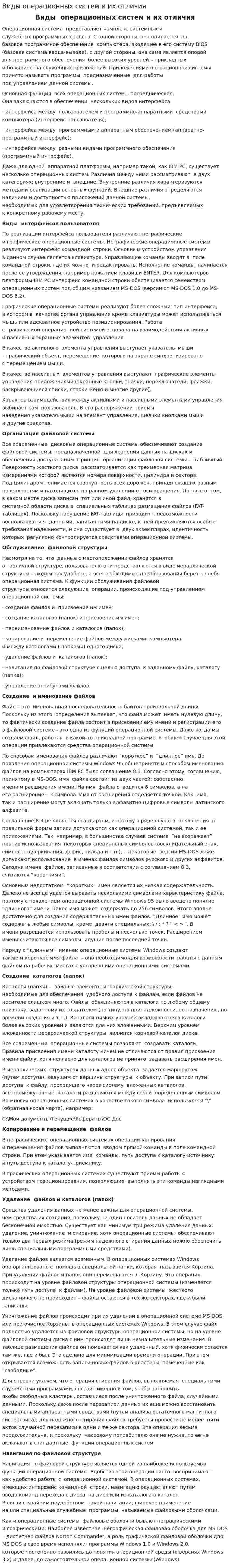 Виды операционных систем и их отличия
