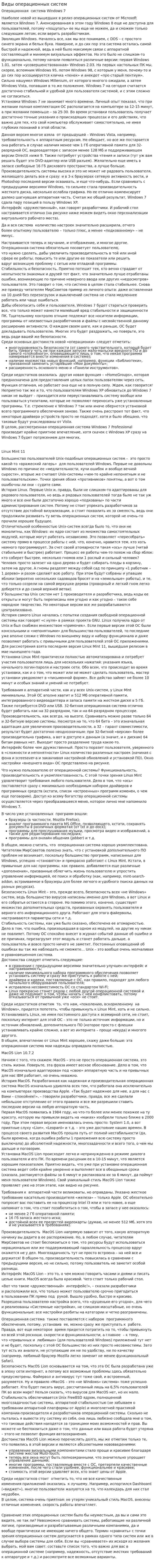 Виды операционных систем. 2