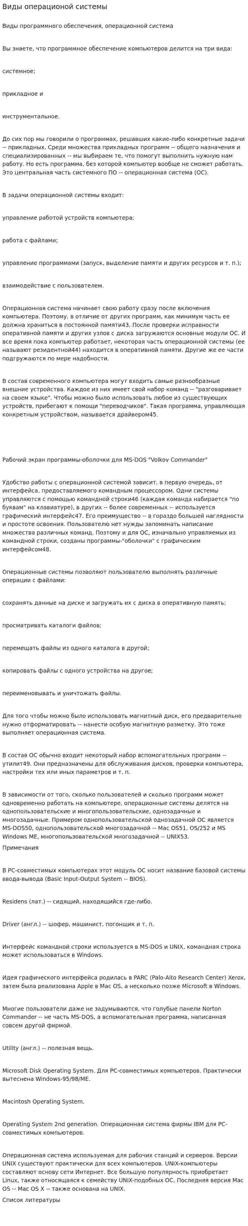 Виды операционой системы
